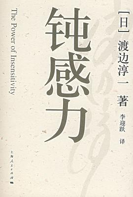 钝感力 钝感力
