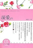 深爱