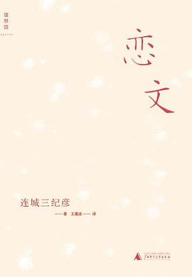 恋文 恋文