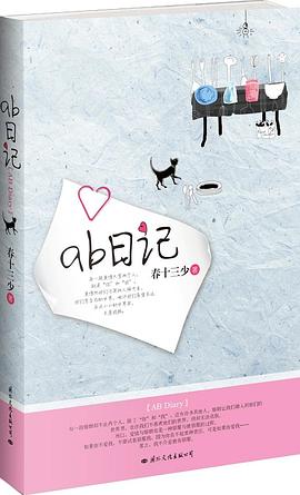ab日记