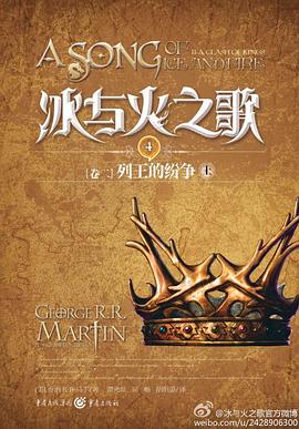冰与火之歌·卷二·列王的纷争（上）