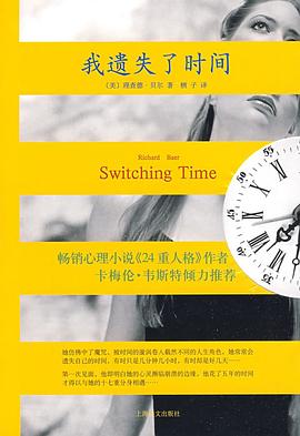 我遗失了时间