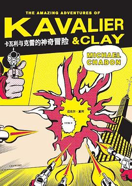 卡瓦利与克雷的神奇冒险