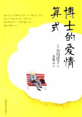 博士的爱情算式