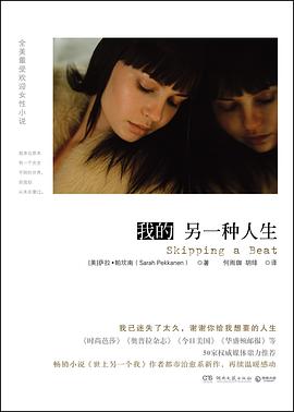 我的另一种人生