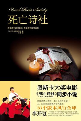 死亡诗社 死亡诗社