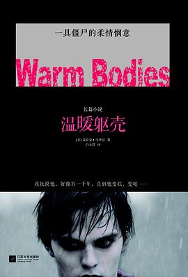 温暖躯壳
