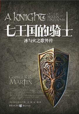 七王国的骑士