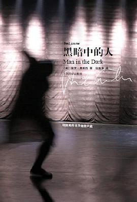 黑暗中的人