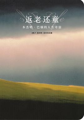 返老还童