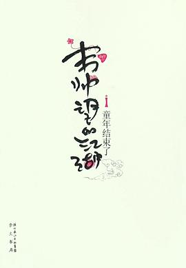 韦帅望的江湖 韦帅望的江湖