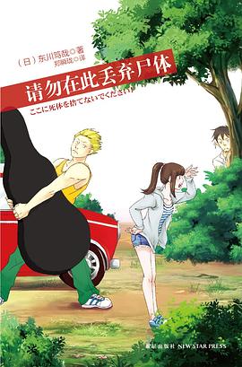 请勿在此丢弃尸体