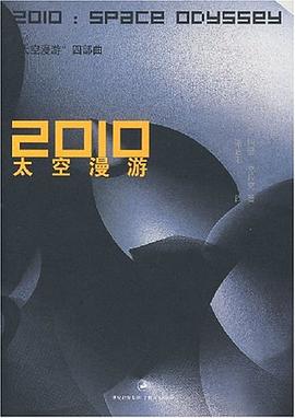 2010太空漫游
