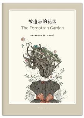 被遗忘的花园