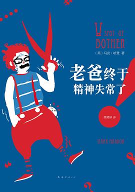 老爸终于精神失常了！