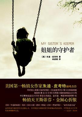 姐姐的守护者
