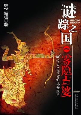 谜踪之国 I 谜踪之国 I