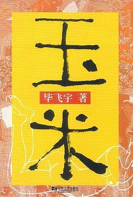 玉米 玉米