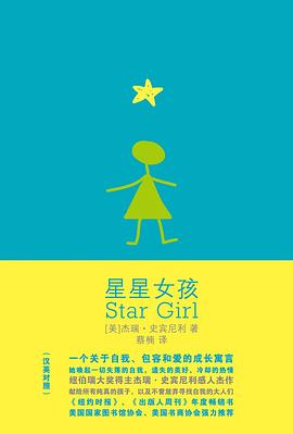 星星女孩