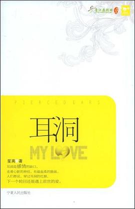耳洞