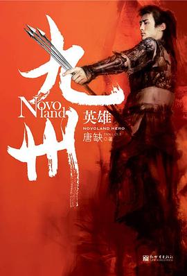 九州·英雄 九州·英雄