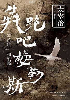 奔跑吧!梅勒斯 奔跑吧!梅勒斯