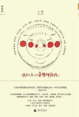 我们这儿是精神病院