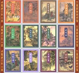 金庸全集