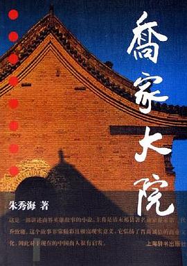 乔家大院 乔家大院