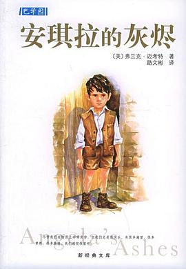 安琪拉的灰烬 安琪拉的灰烬
