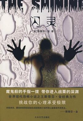 闪灵 闪灵