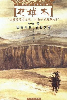 英雄志(全三册) 英雄志(全三册)