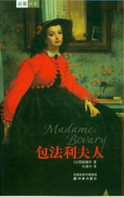 包法利夫人