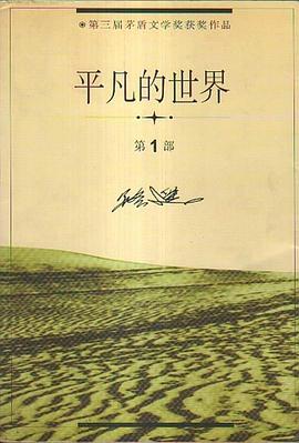 平凡的世界(全三册) 平凡的世界(全三册)
