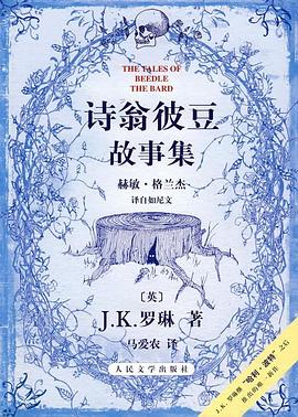 诗翁彼豆故事集