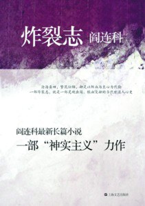 炸裂志 炸裂志