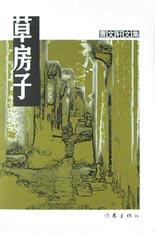 草房子 草房子