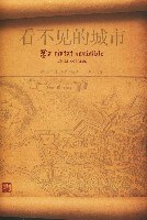 看不见的城市