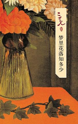 梦里花落知多少 梦里花落知多少