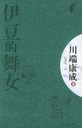 伊豆的舞女 伊豆的舞女