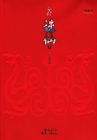 诛仙全集(全六册) 诛仙全集(全六册)