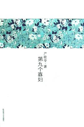 第九个寡妇
