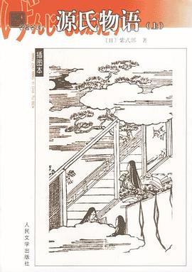 源氏物语（上、中、下）