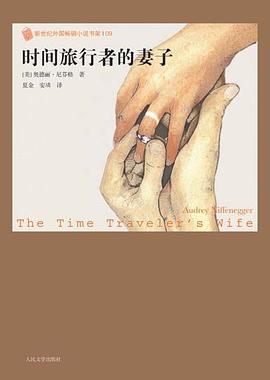 时间旅行者的妻子