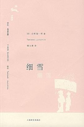 细雪 细雪