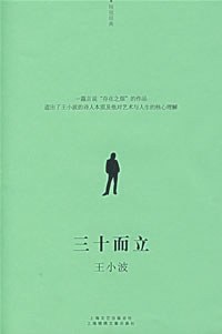 三十而立