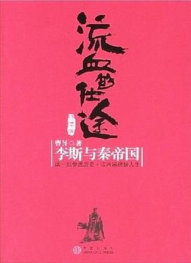 流血的仕途·终结版