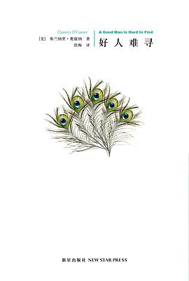 好人难寻