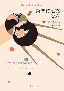 斯普特尼克恋人