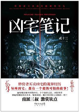 凶宅笔记 凶宅笔记